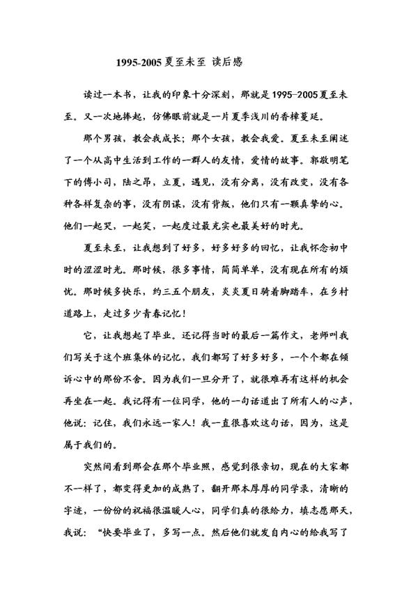 《夏至未至》读后感-优秀读后感1000字