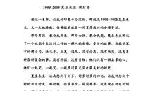 《夏至未至》读后感-优秀读后感1000字