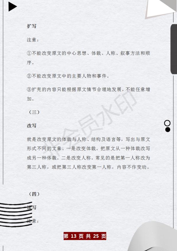董卿力荐：小学各类作文写作方法+范文，趁早练，作文下笔如有神 12