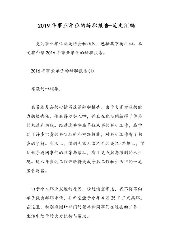 实用的教师辞职报告模板汇编十篇