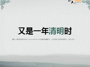 又是一年清明节_900字