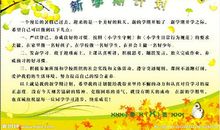 新学期的预想作文