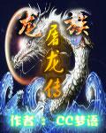 梦与命运交织 读《龙族》有感900字