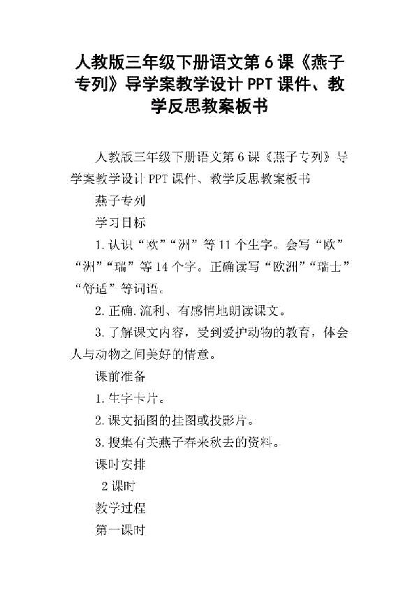 《燕子专列》的教学反思