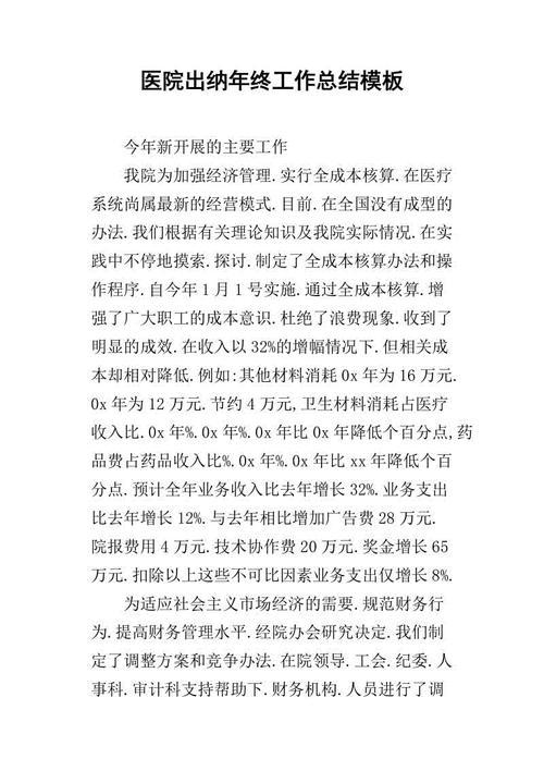 出纳的年终工作总结锦集6篇