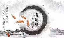 清明的那些事 优秀记叙文800字