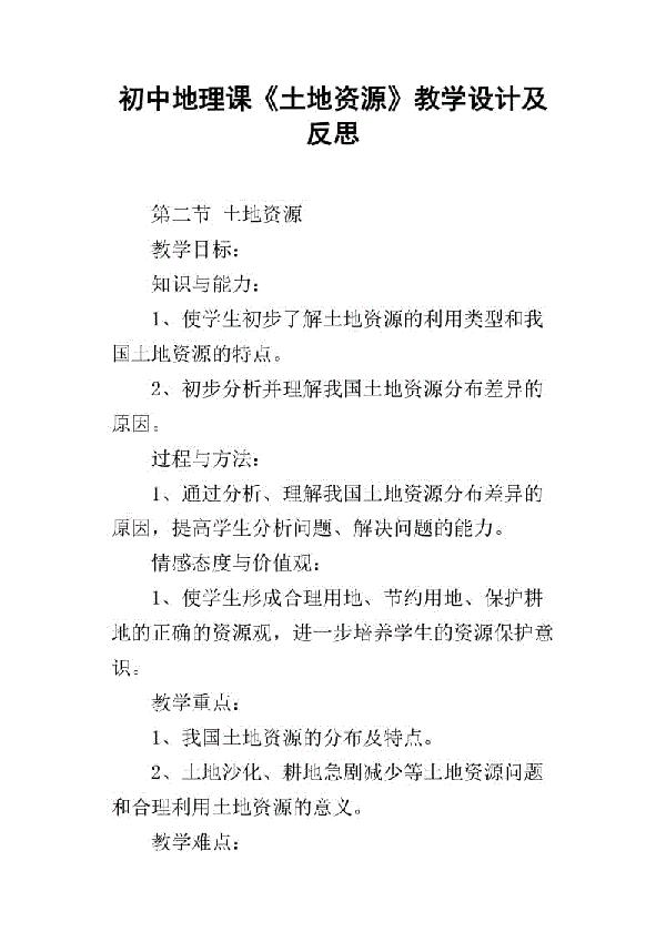 初中地理《俄罗斯》教学反思