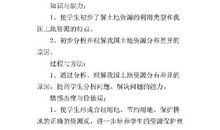 初中地理《俄罗斯》教学反思