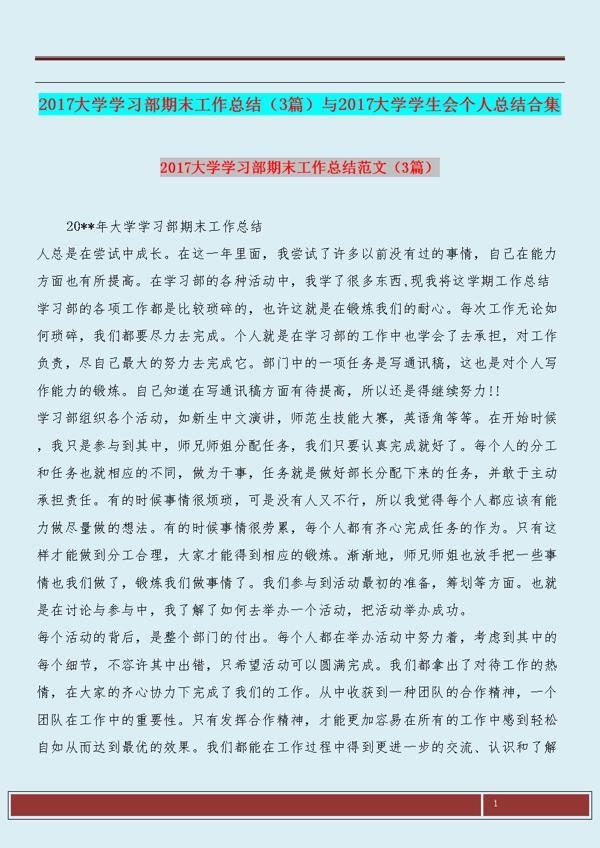 【推荐】学习部的年终工作总结3篇