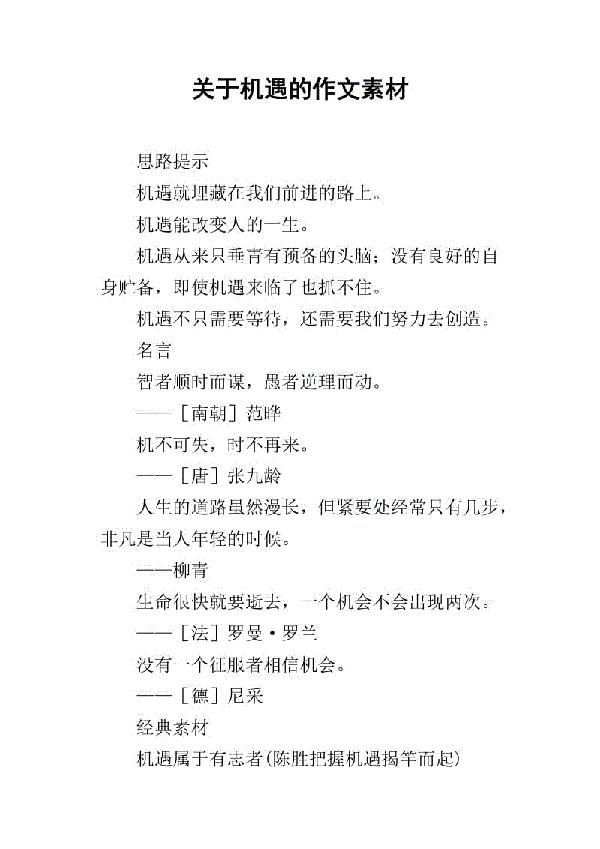 科技发展带来契机 高中生议论文700字