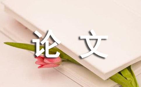 酒店人力资源管理论文