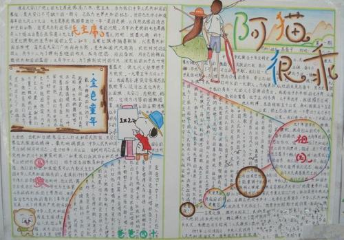 制作手抄报 六年级记叙文700字