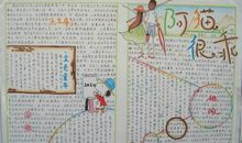 制作手抄报 六年级记叙文700字
