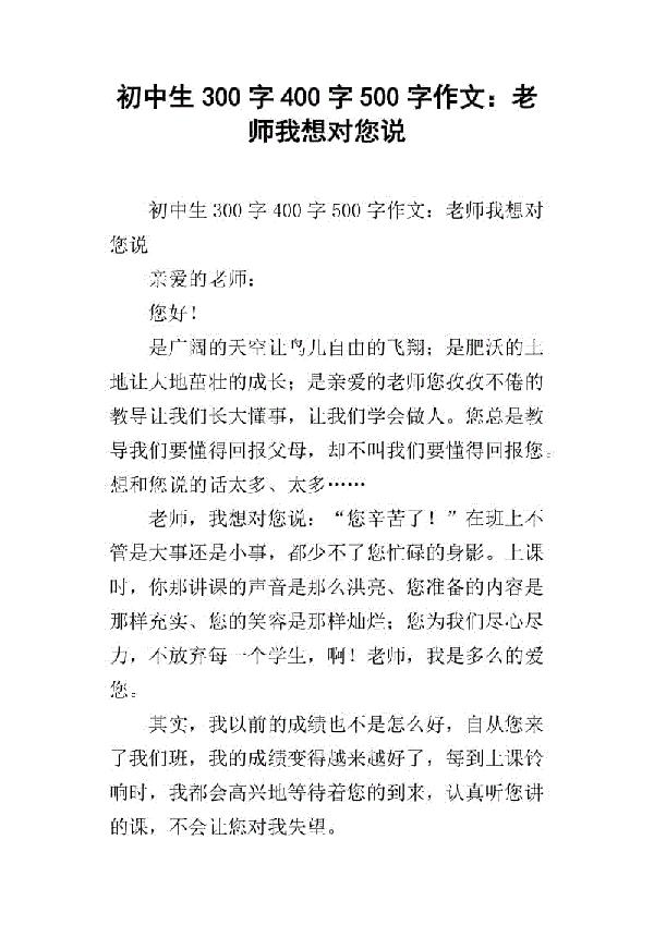 我想对您说 初中生爱国作文500字