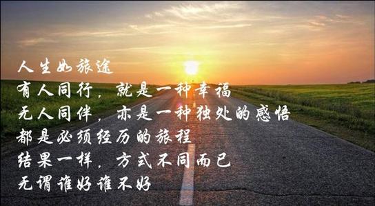 关于责任的作文：旅途有始有终，也有美丽和责任_1200字