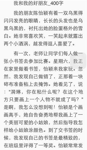 谢谢你 感谢我的好朋友500字作文