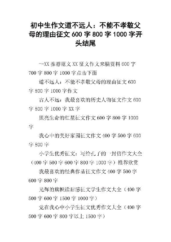 蝠兮祸所伏 初中生议论文800字