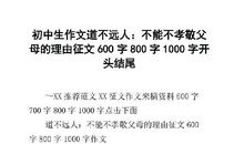 蝠兮祸所伏 初中生议论文800字