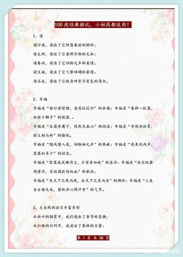 董卿:100句超经典排比句,如果孩子用在作文中,碾压一切素材!