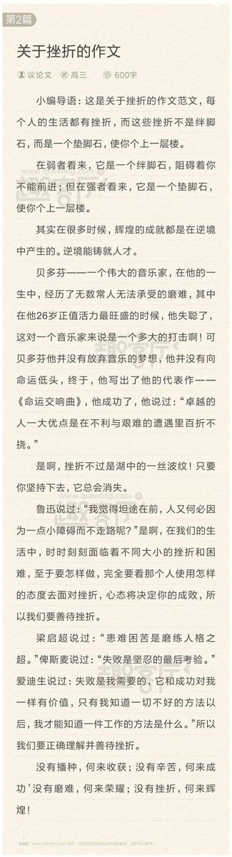 直面挫折，笑对人生 初一作文800字