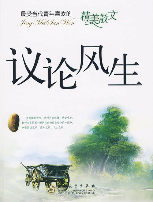 高一议论散文：人生_1200字