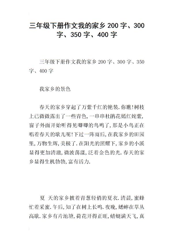 我的家乡_350字