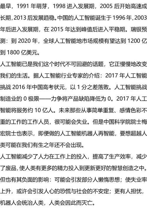 智析人工智能 高一作文800字