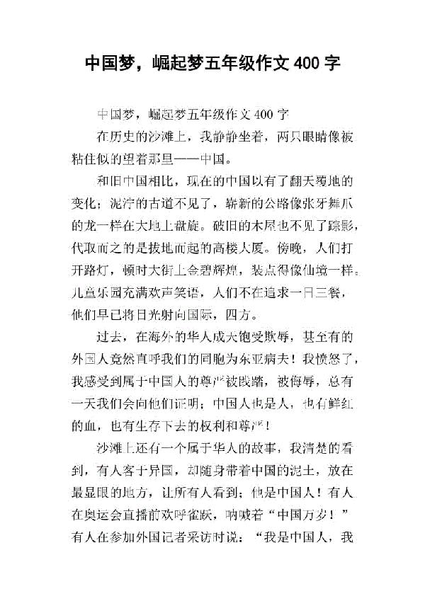 神州崛起需智能 高一作文900字