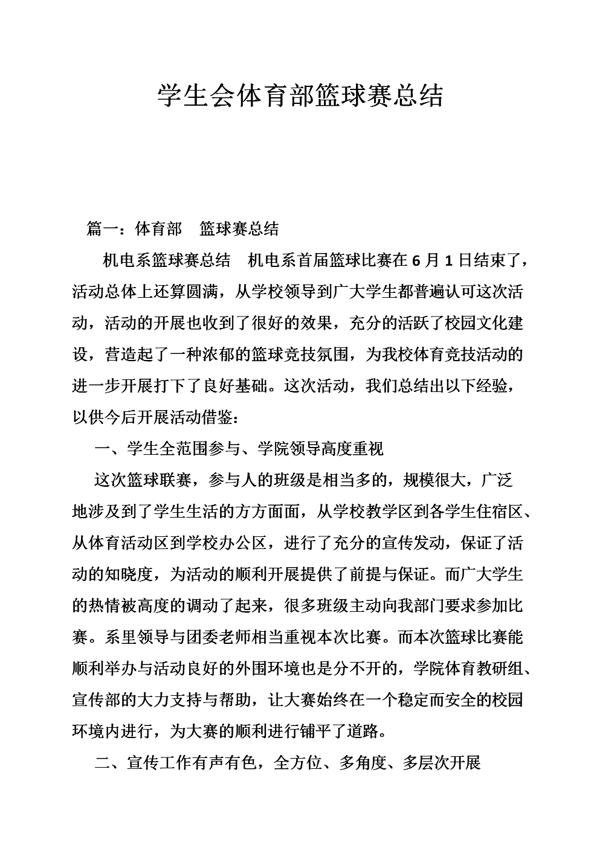 体育节学生会总结 我的期末总结600字