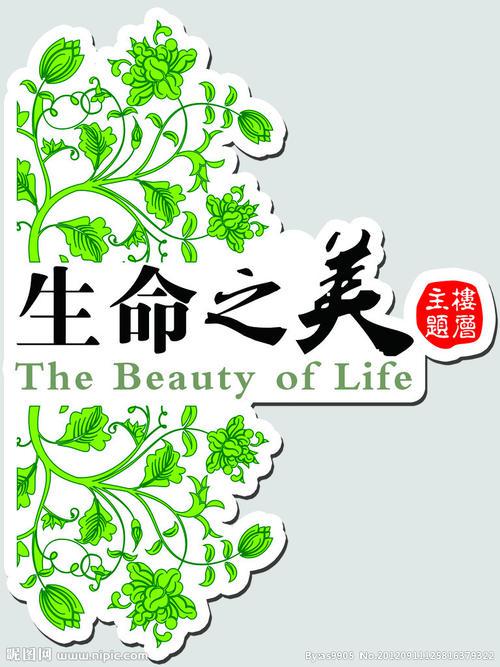 生命之美_1000字