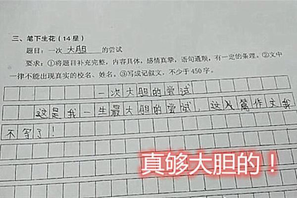小学生作文现“神转折”,“大胆尝试”令人捧腹,老师:我太难了