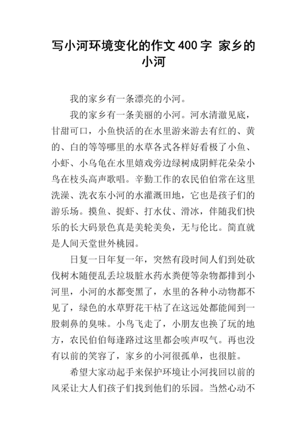 成长小站，鼎盛祖国-家乡的变化作文600字