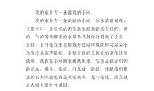 成长小站，鼎盛祖国-家乡的变化作文600字