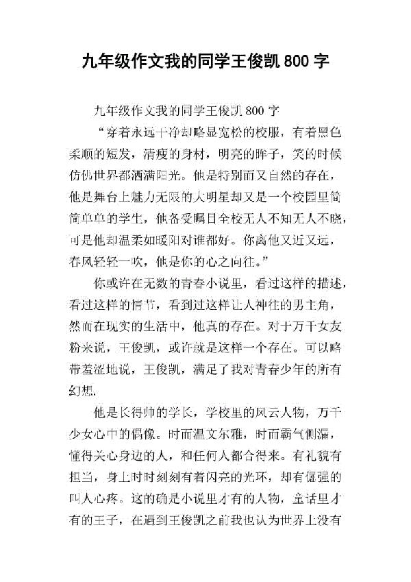 我的同学_800字