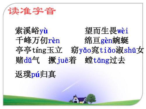 读《草虫的村落》《索溪峪的“野”》有感_700字