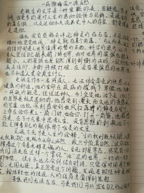 《病隙碎笔》读后感_650字