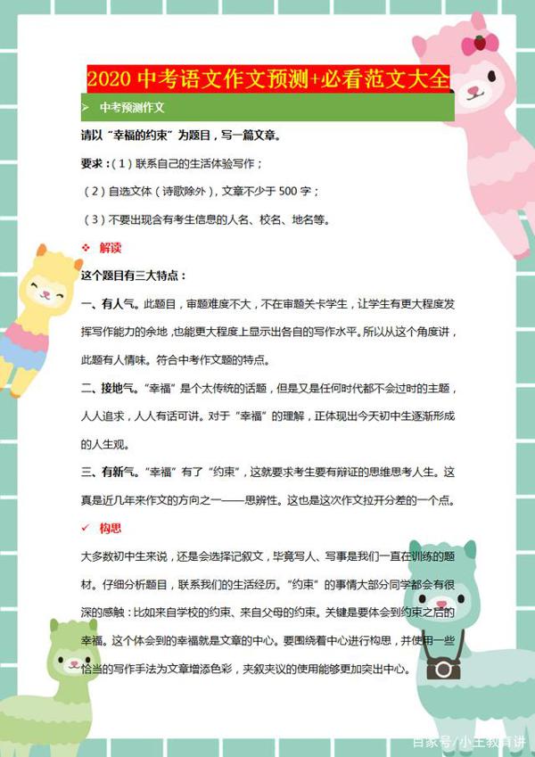2020中考语文:作文预测+必看范文大全,请小同学们认真练习吧
