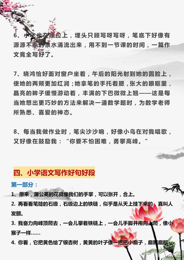 小学语文:写作常用好词、佳句、好段分类汇总,孩子作文提升有方 6