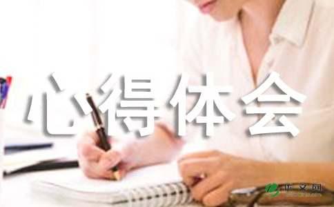 社会实践我之感心得体会