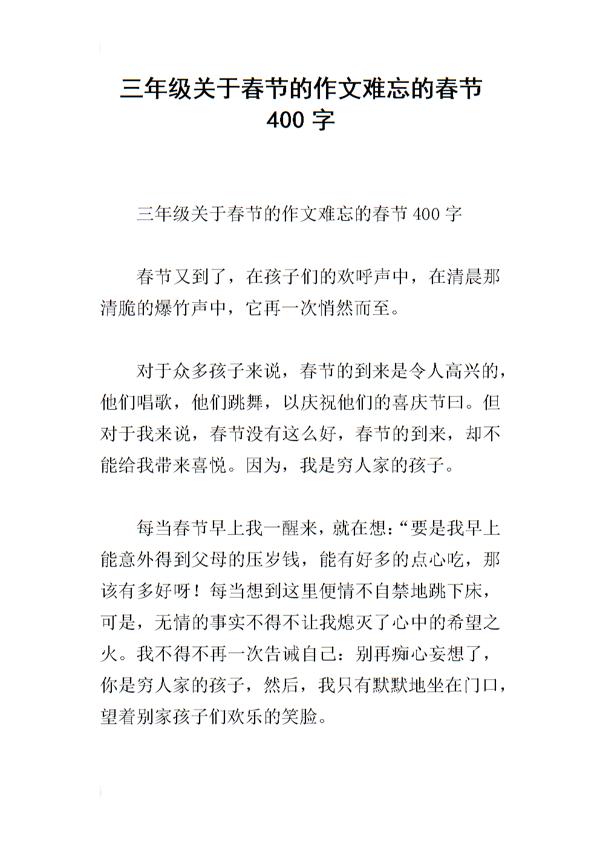 关于春节的作文：期盼春节_650字