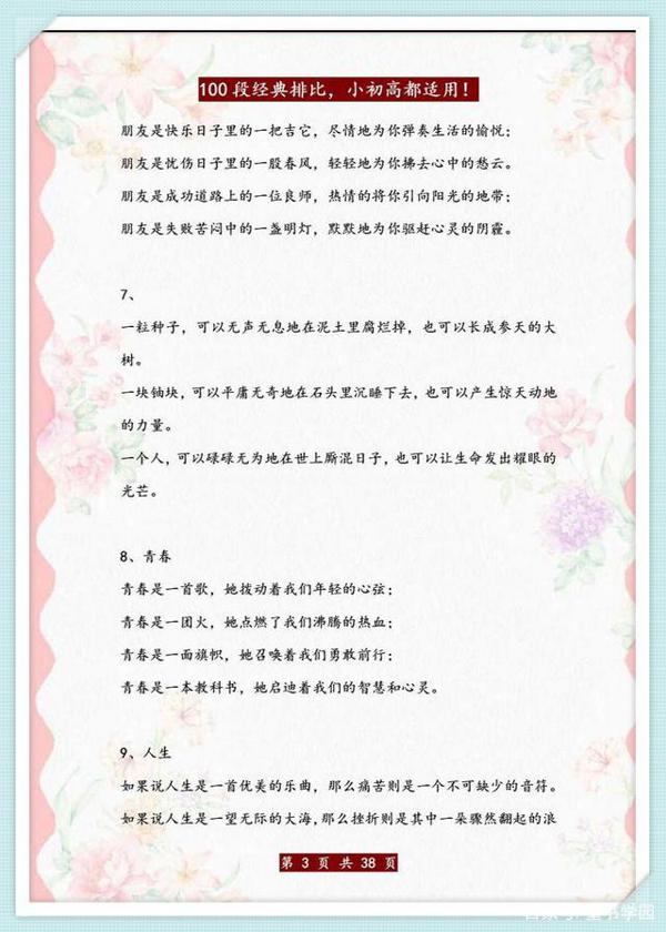 董卿:100句超经典排比句,如果孩子用在作文中,碾压一切素材! 2
