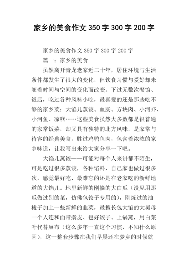 我的家乡美食-写物的作文500字