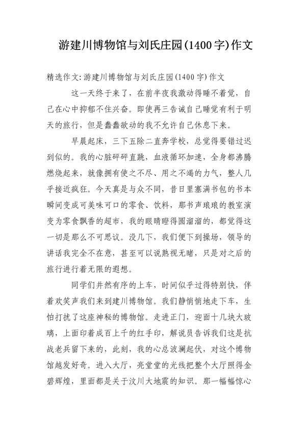 未闻花名作文1400字