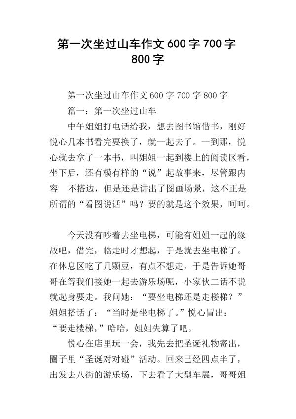 挑战过山车 五年级记事作文800字