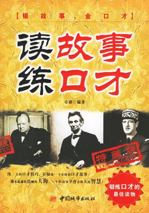 读读故事练口才