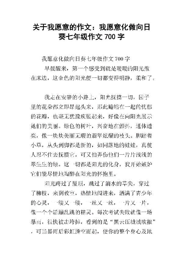 我愿意做这样的普通人 初中生记叙文600字