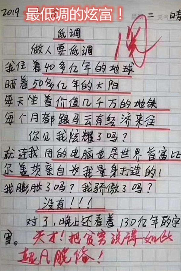小学生作文现“神转折”,“大胆尝试”令人捧腹,老师:我太难了 2