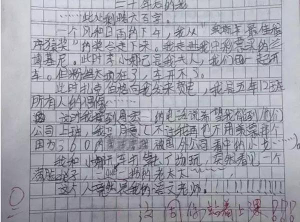 小学生零分作文“绝了”,老师气得想辞职,爸妈看完哭笑不得 4