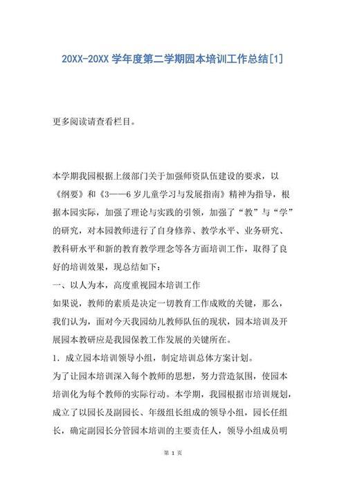 【精华】培训工作总结6篇