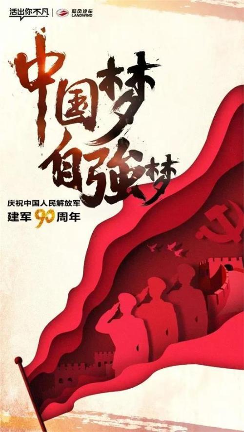 我的军人梦我的中国梦_650字